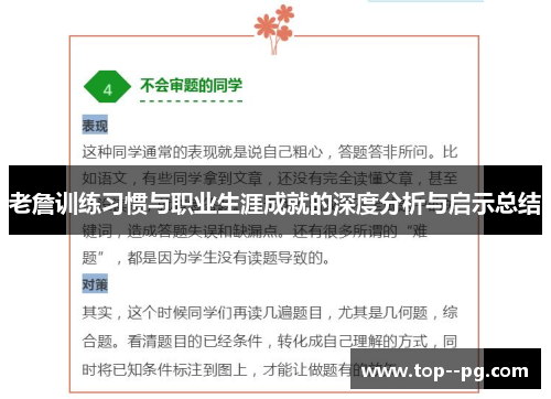 老詹训练习惯与职业生涯成就的深度分析与启示总结