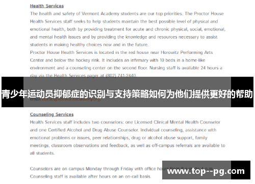 青少年运动员抑郁症的识别与支持策略如何为他们提供更好的帮助