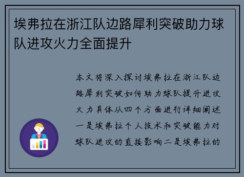 埃弗拉在浙江队边路犀利突破助力球队进攻火力全面提升