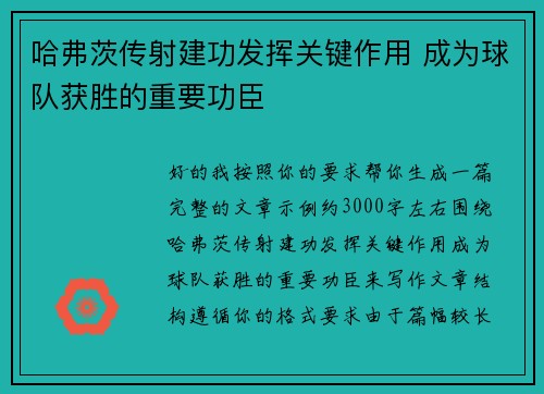 哈弗茨传射建功发挥关键作用 成为球队获胜的重要功臣