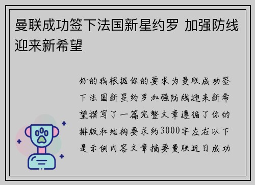 曼联成功签下法国新星约罗 加强防线迎来新希望 曼联成功签下法国新星约罗 加强防线迎来新希望