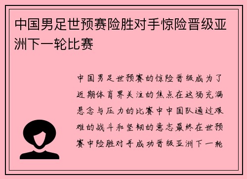 中国男足世预赛险胜对手惊险晋级亚洲下一轮比赛 中国男足世预赛险胜对手惊险晋级亚洲下一轮比赛