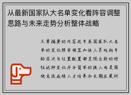 从最新国家队大名单变化看阵容调整思路与未来走势分析整体战略 从最新国家队大名单变化看阵容调整思路与未来走势分析整体战略