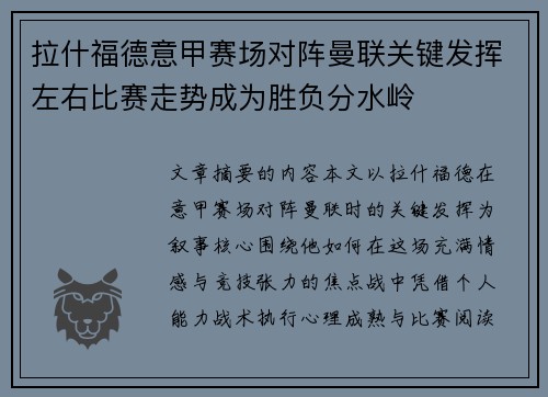拉什福德意甲赛场对阵曼联关键发挥左右比赛走势成为胜负分水岭
