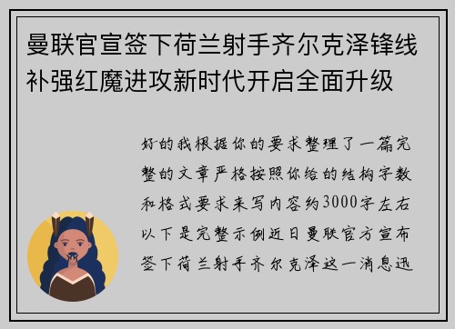 曼联官宣签下荷兰射手齐尔克泽锋线补强红魔进攻新时代开启全面升级 曼联官宣签下荷兰射手齐尔克泽锋线补强红魔进攻新时代开启全面升级